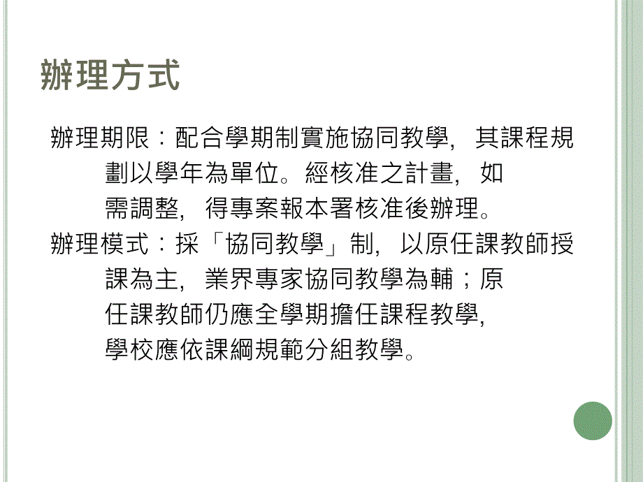 高级中等学遴聘业界专家协同教学_第4页