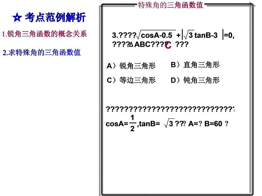 解直角三角形复习课件_第5页