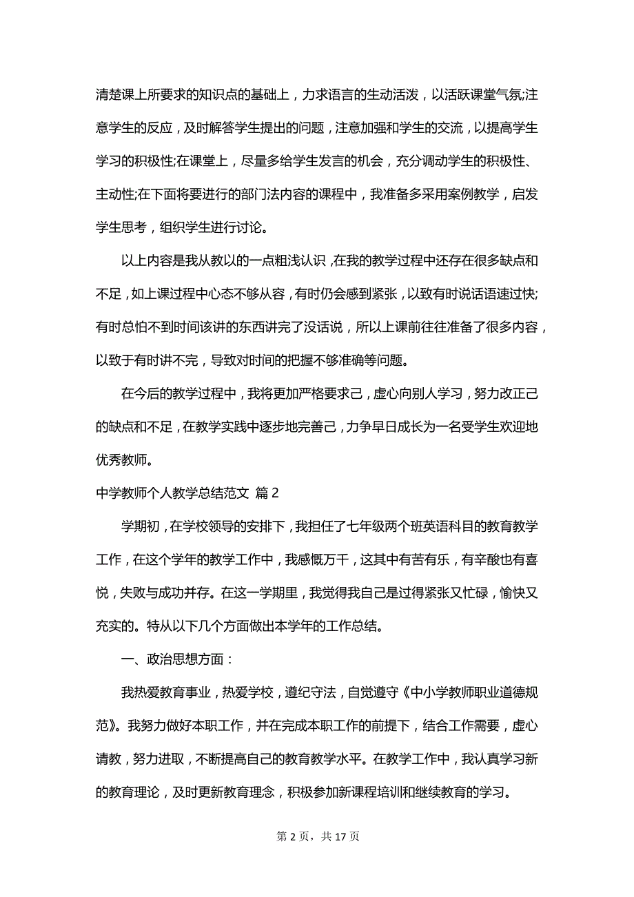 中学教师个人教学总结范文_第2页