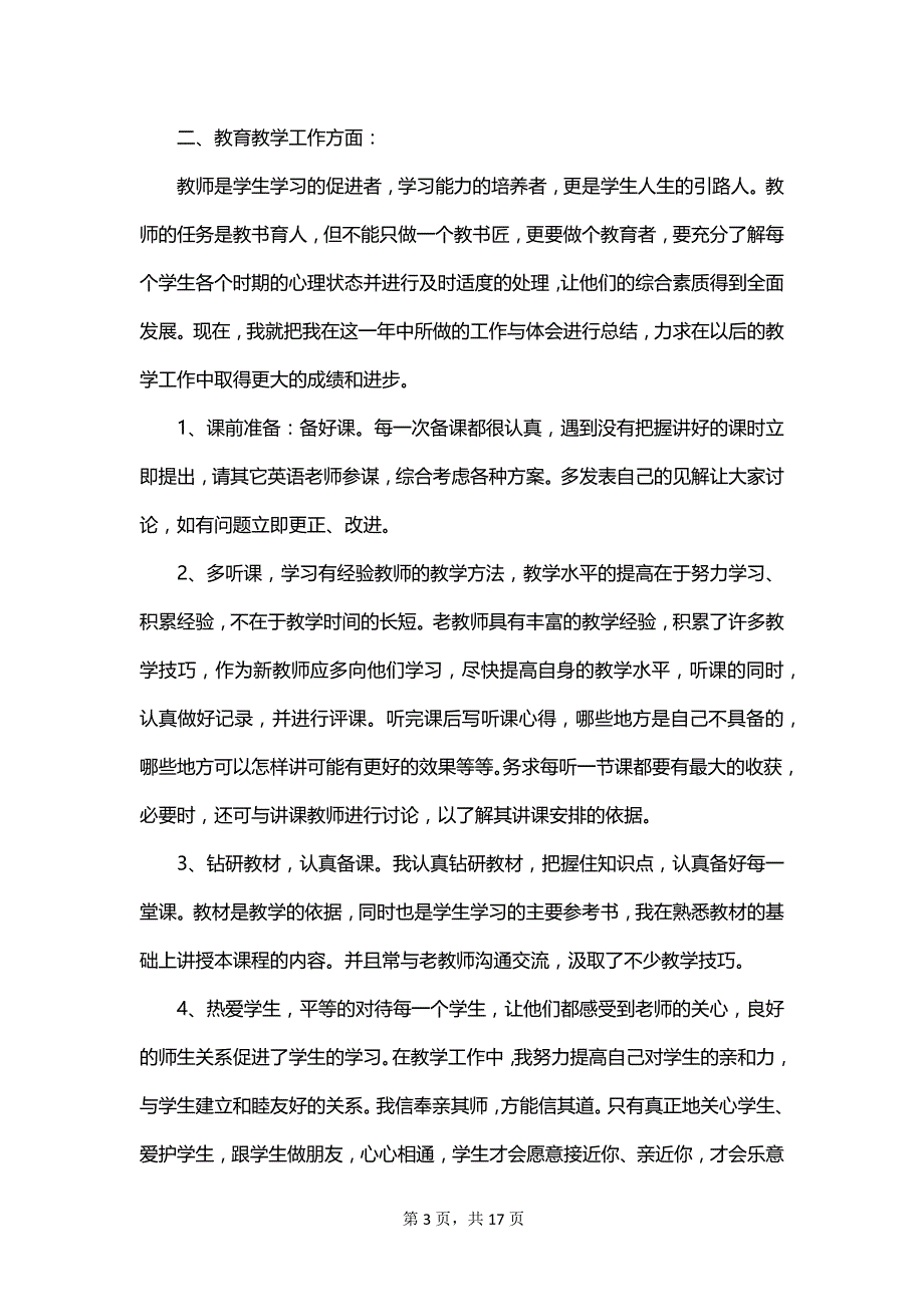 中学教师个人教学总结范文_第3页