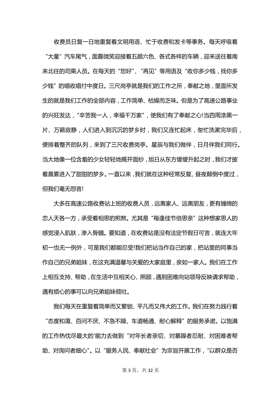 2023高速收费站副站长述职报告范文_第3页