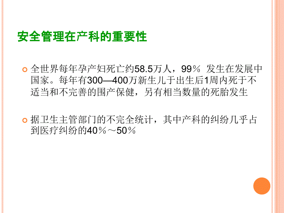 产科护理安全管理-_第3页