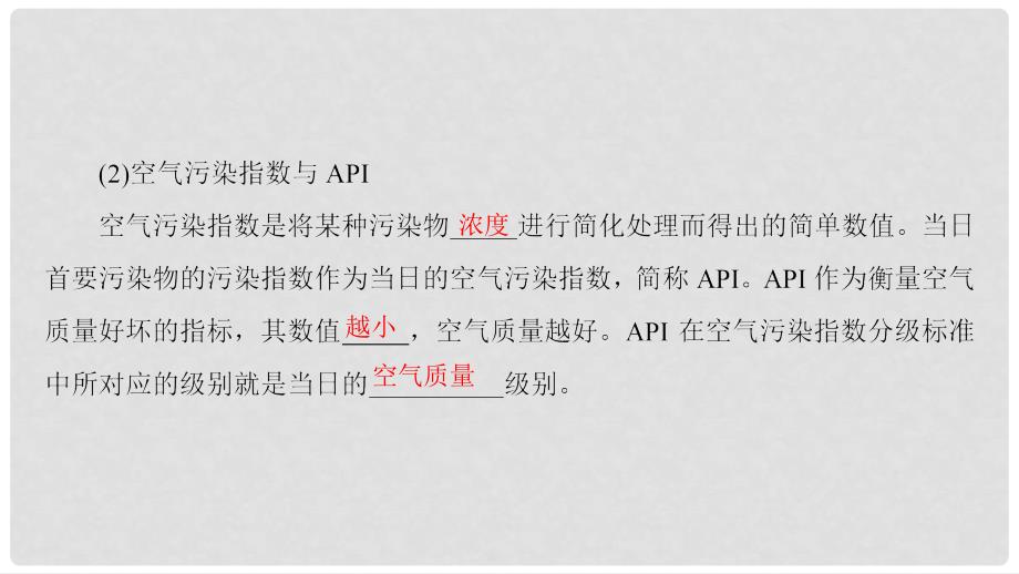 高中化学 主题1 呵护生存环境 课题1 关注空气质量课件 鲁科版选修1_第4页