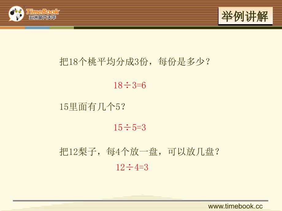 有余数的除法余数和除数的关系_第4页