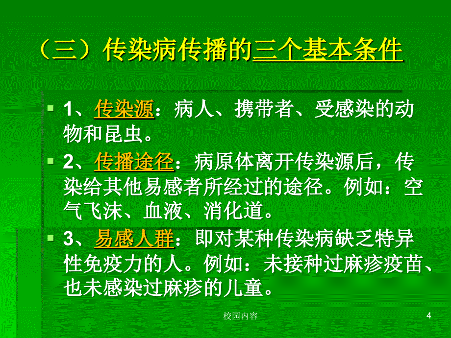 幼儿园秋季疾病知识培训#参照资料_第4页