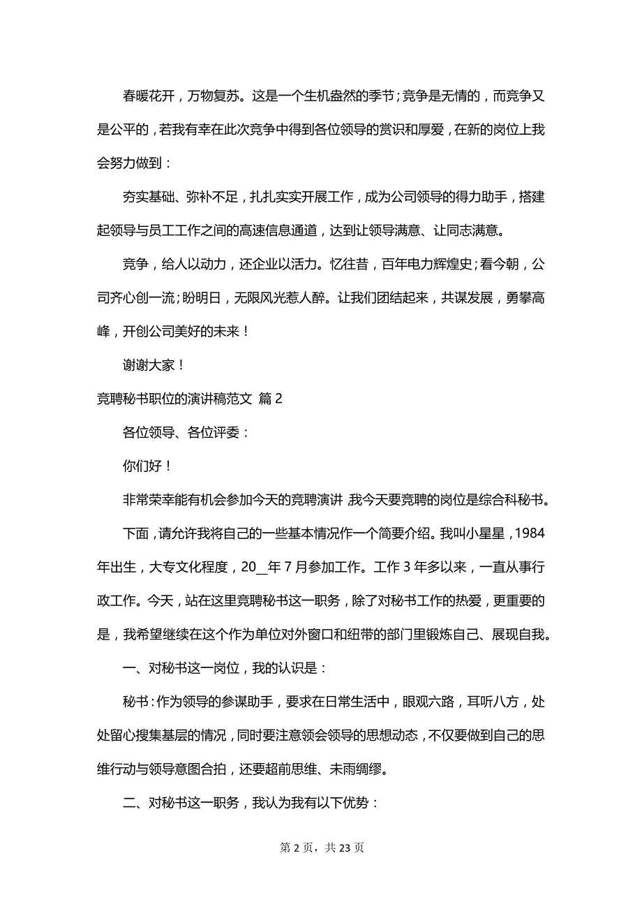 竞聘秘书职位的演讲稿范文_第2页