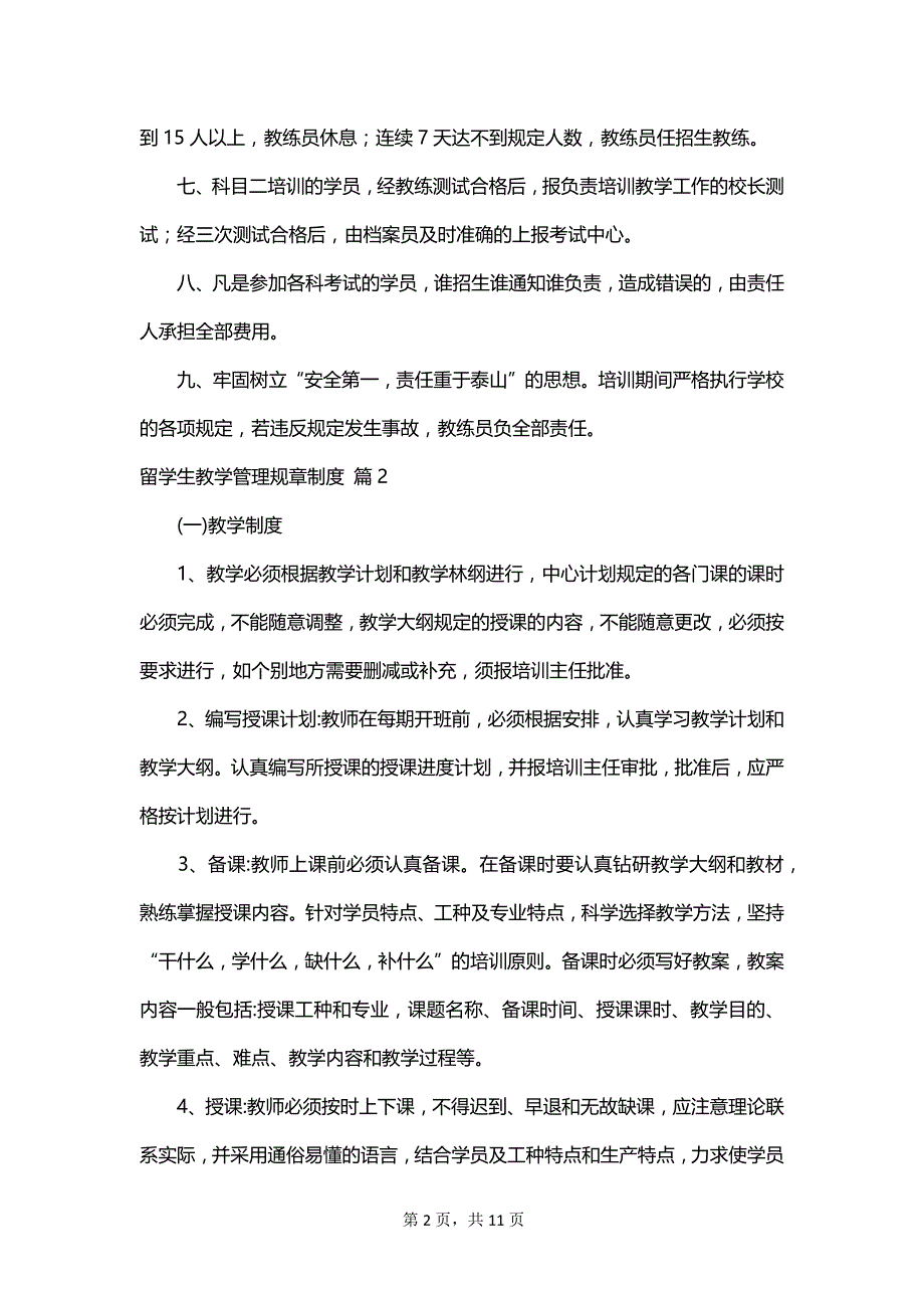 留学生教学管理规章制度_第2页