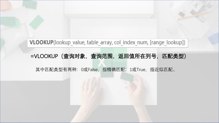 (4.10.1)--4.4.6公式与函数3-VLOOKUP函数和数据验证学习资料_第3页