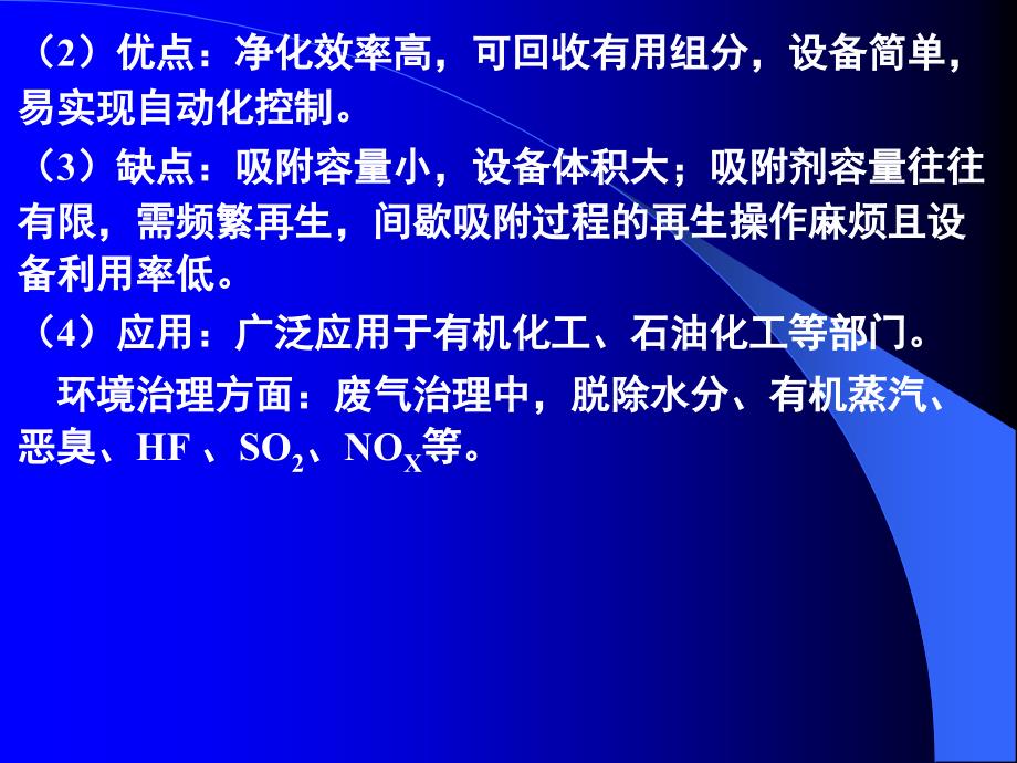 吸附法净化气态污染物概述2_第3页