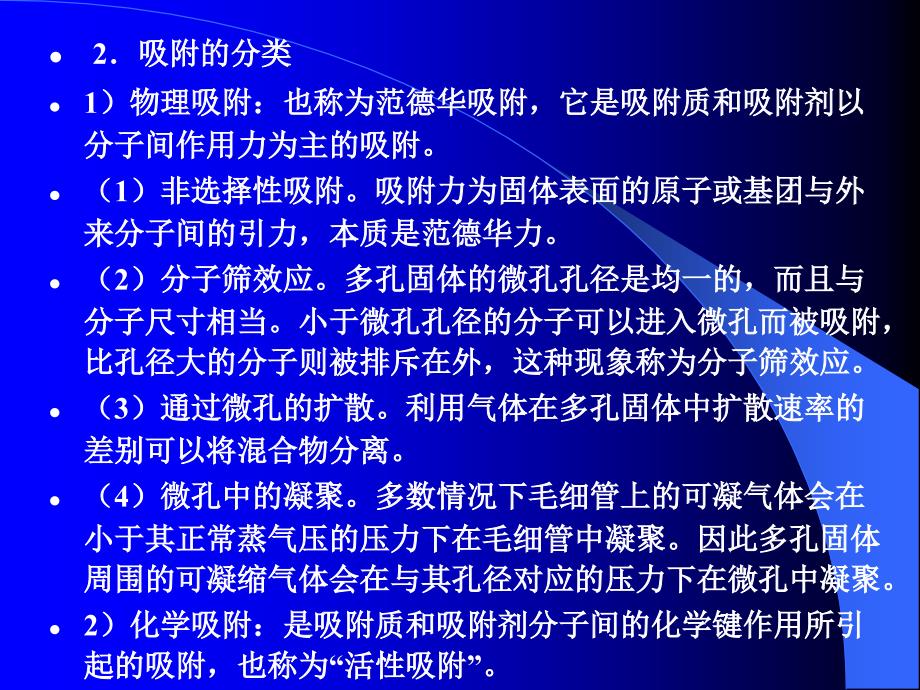 吸附法净化气态污染物概述2_第4页