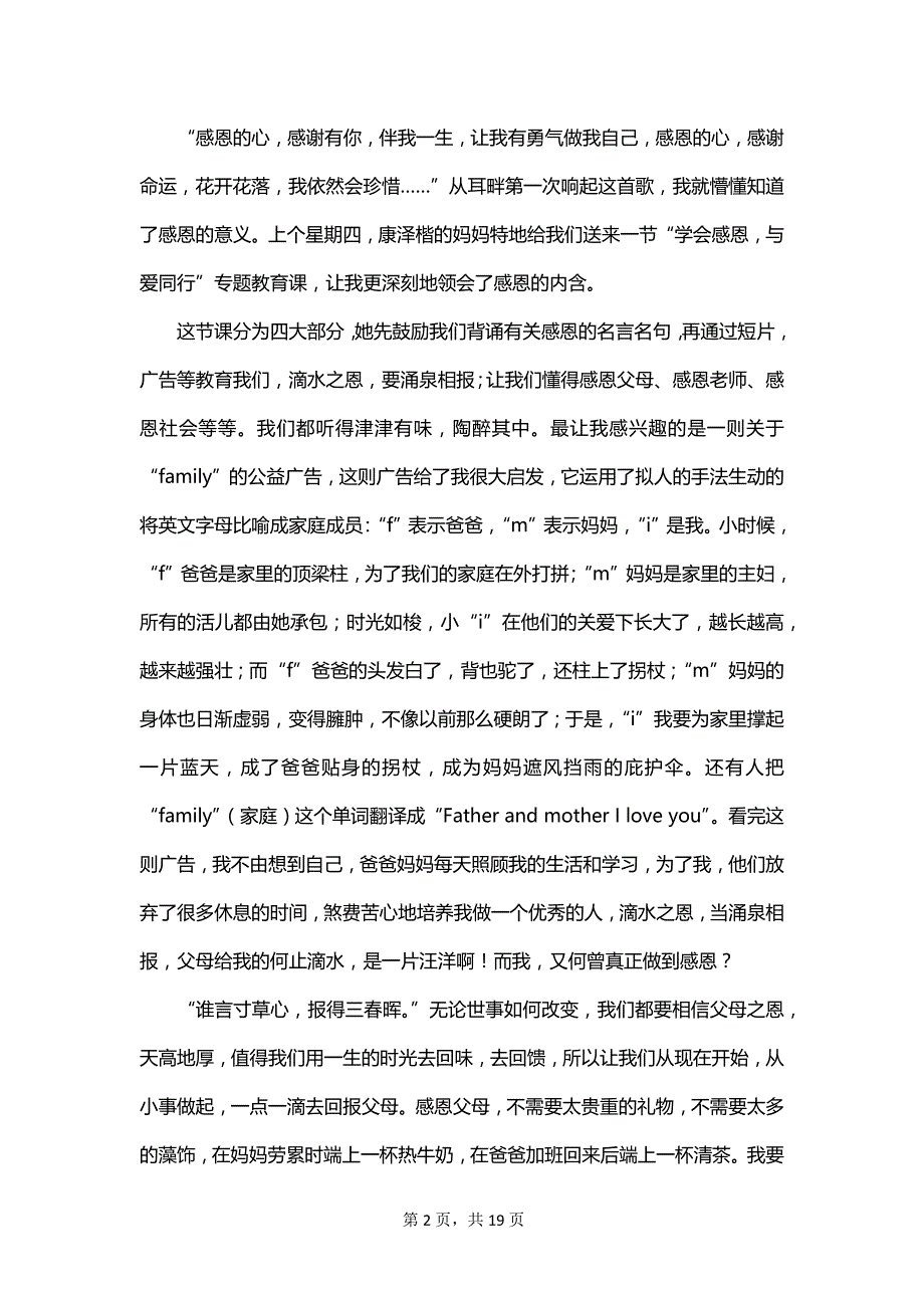 学会感恩爱同行演讲稿范文_第2页