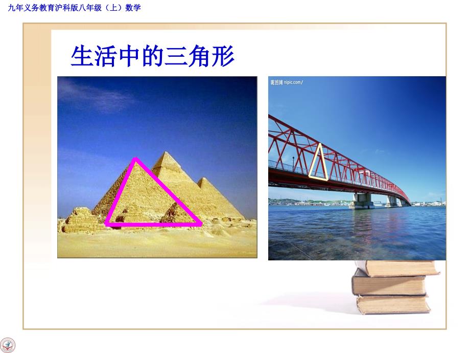 角形中的边角关系课件ppt沪科版八年级上.ppt_第4页