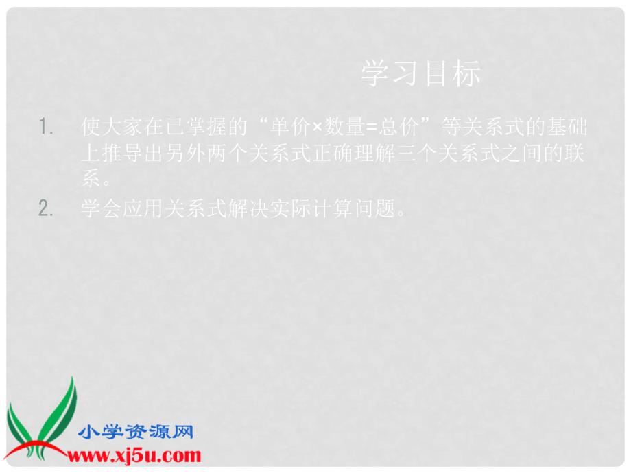 三年级数学下册 除法应用题和常见的数量关系 1课件 人教版_第2页