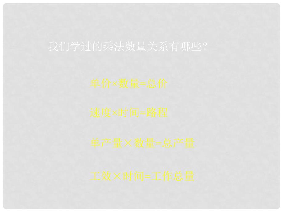 三年级数学下册 除法应用题和常见的数量关系 1课件 人教版_第4页