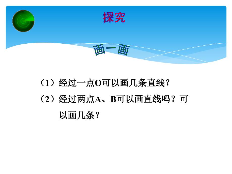 数学：42《直线、射线、线段》课件(七年级上)(共32张PPT)_第4页