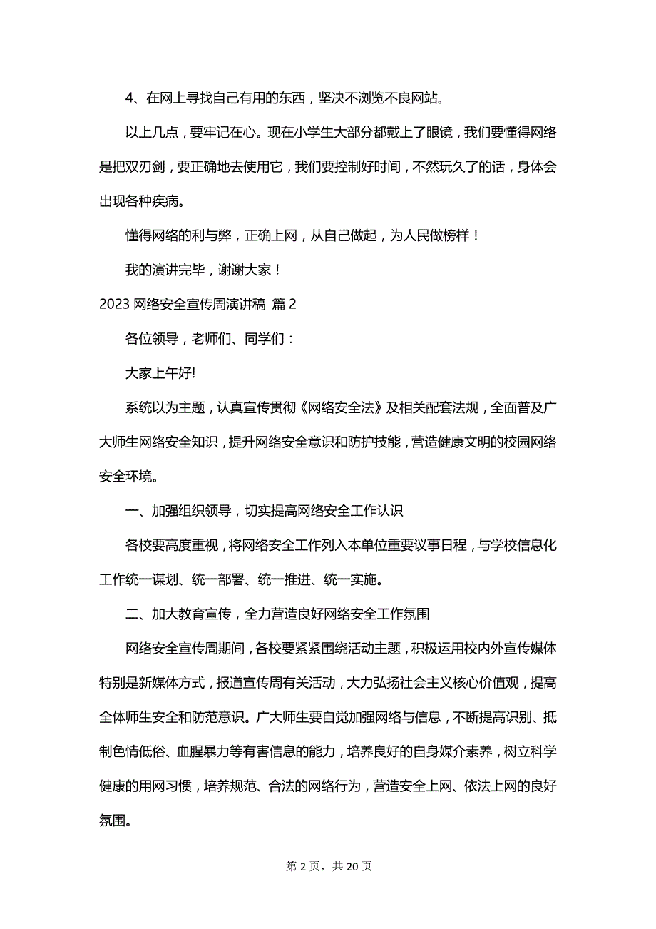 2023网络安全宣传周演讲稿_第2页