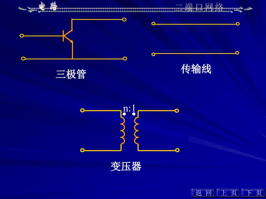 电路(邱关源 第五版)课件第十六章_第4页