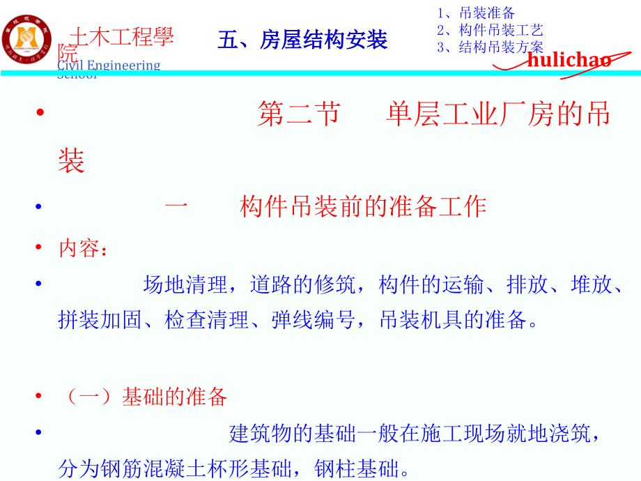 单层工业厂房课件.ppt_第1页