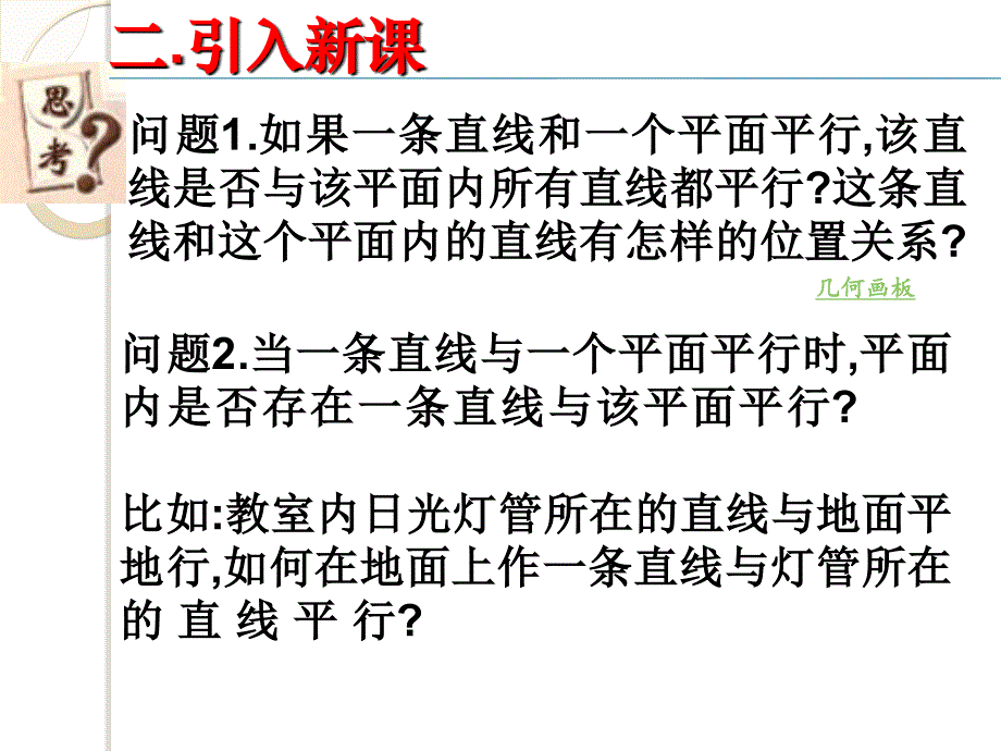 人教版高中数学课件直线与平面平行的性质_第3页