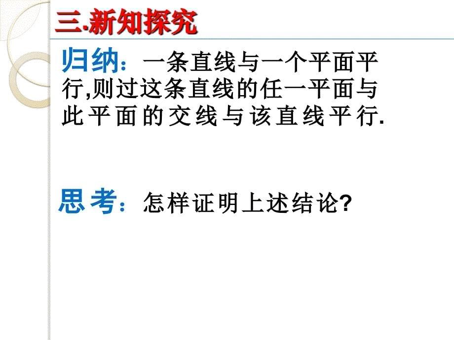 人教版高中数学课件直线与平面平行的性质_第5页