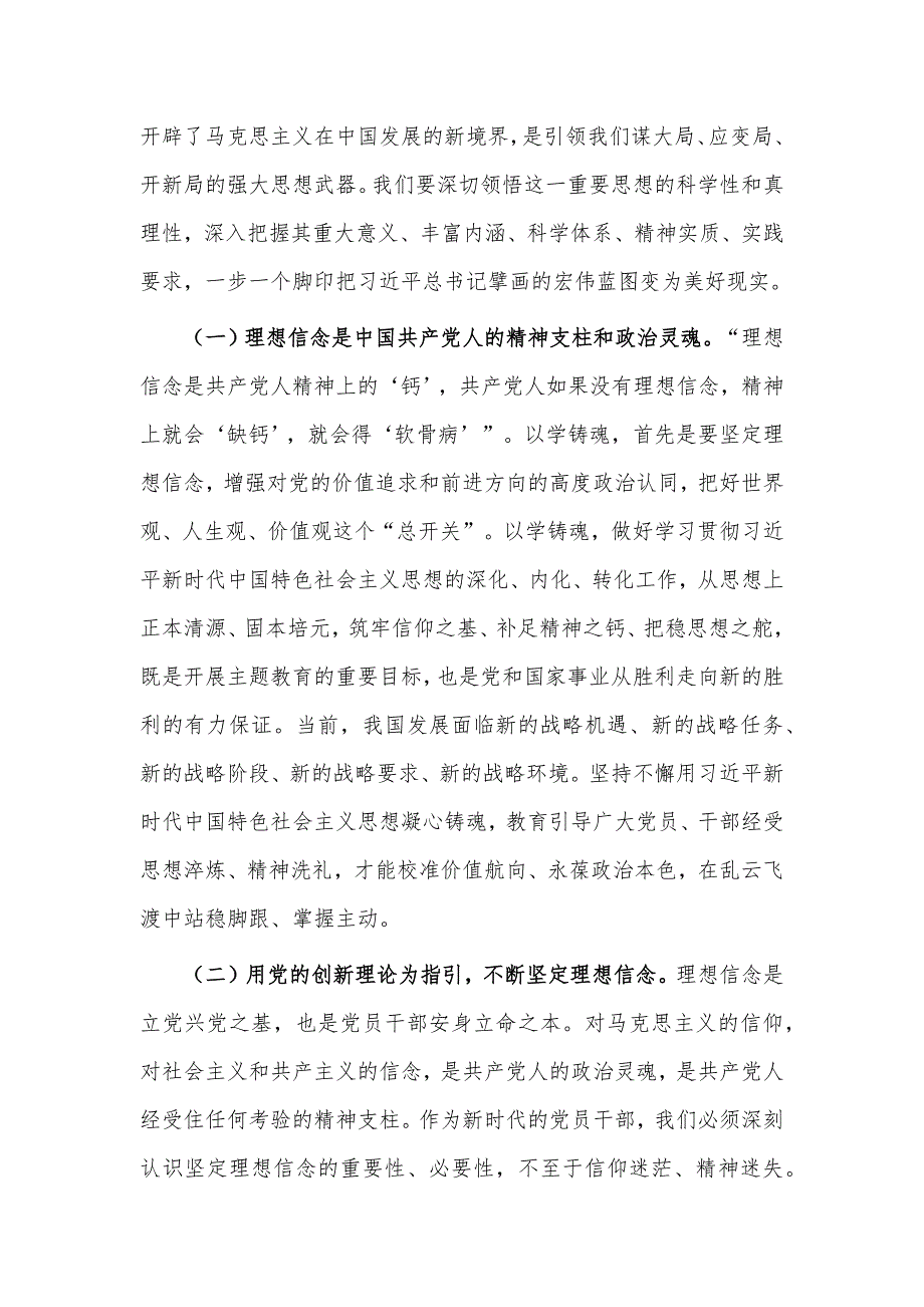 从党的科学理论中汲取奋进力量推动高质量发展实现新跨越（专题党课材料）_第2页