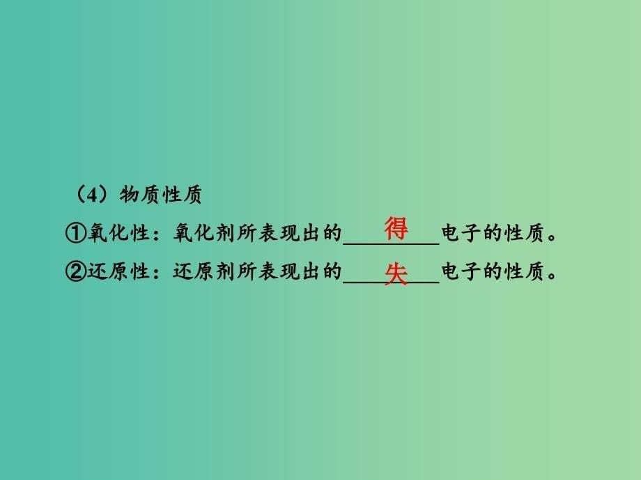 高中化学 专题2 3.1 氧化还原反应离子反应及其发生条件课件 新人教版必修1.ppt_第5页