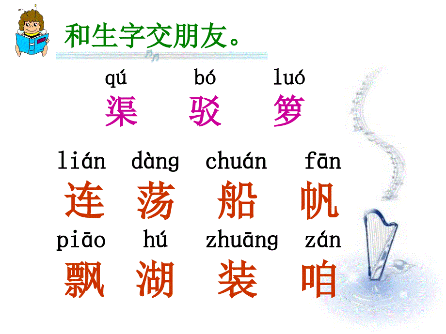 苏教版二年上册水乡歌PPT课件2_第2页