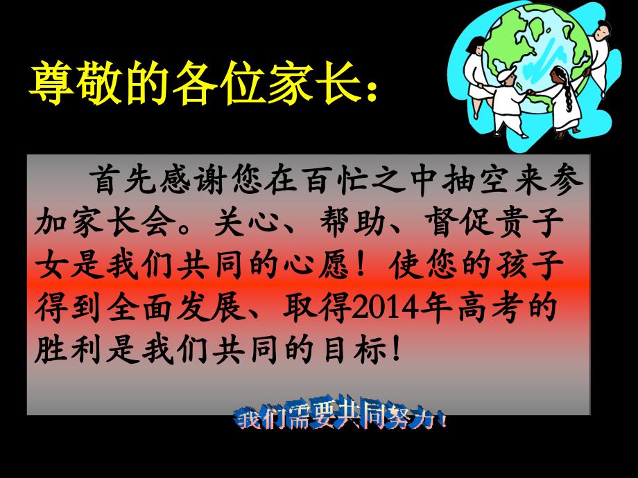 高二家长会精品课件37_第3页