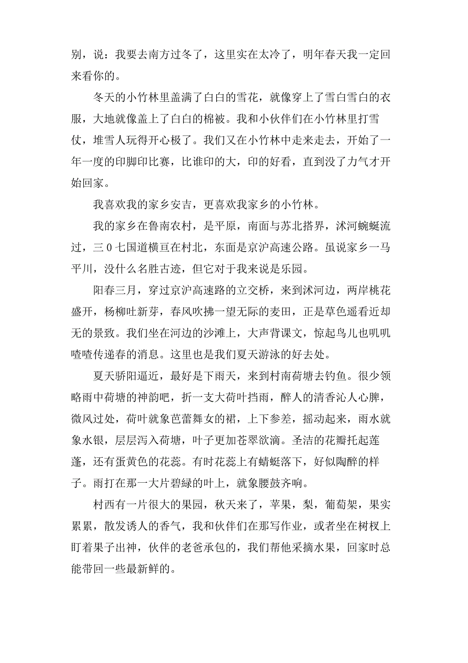 小学景物作文600字九篇_第2页