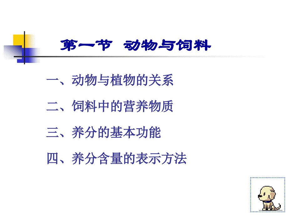 动物与饲料的化学组成.ppt_第4页