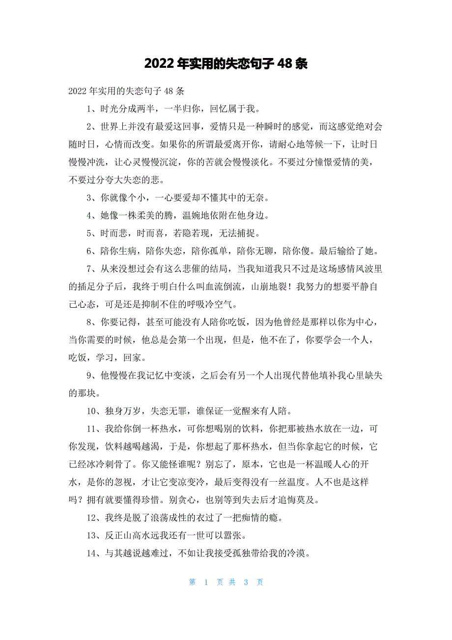 2022年实用的失恋句子48条_第1页