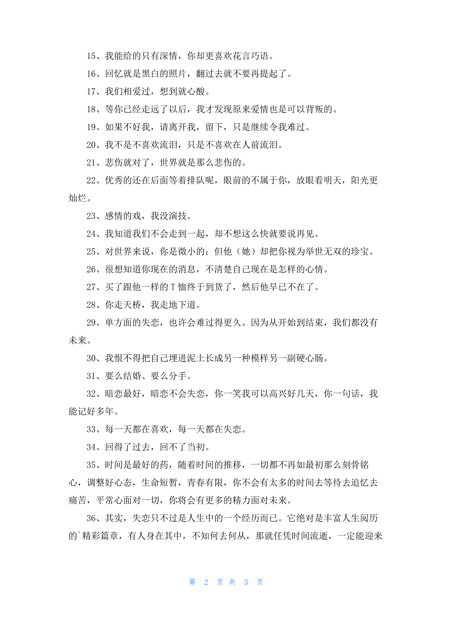 2022年实用的失恋句子48条_第2页