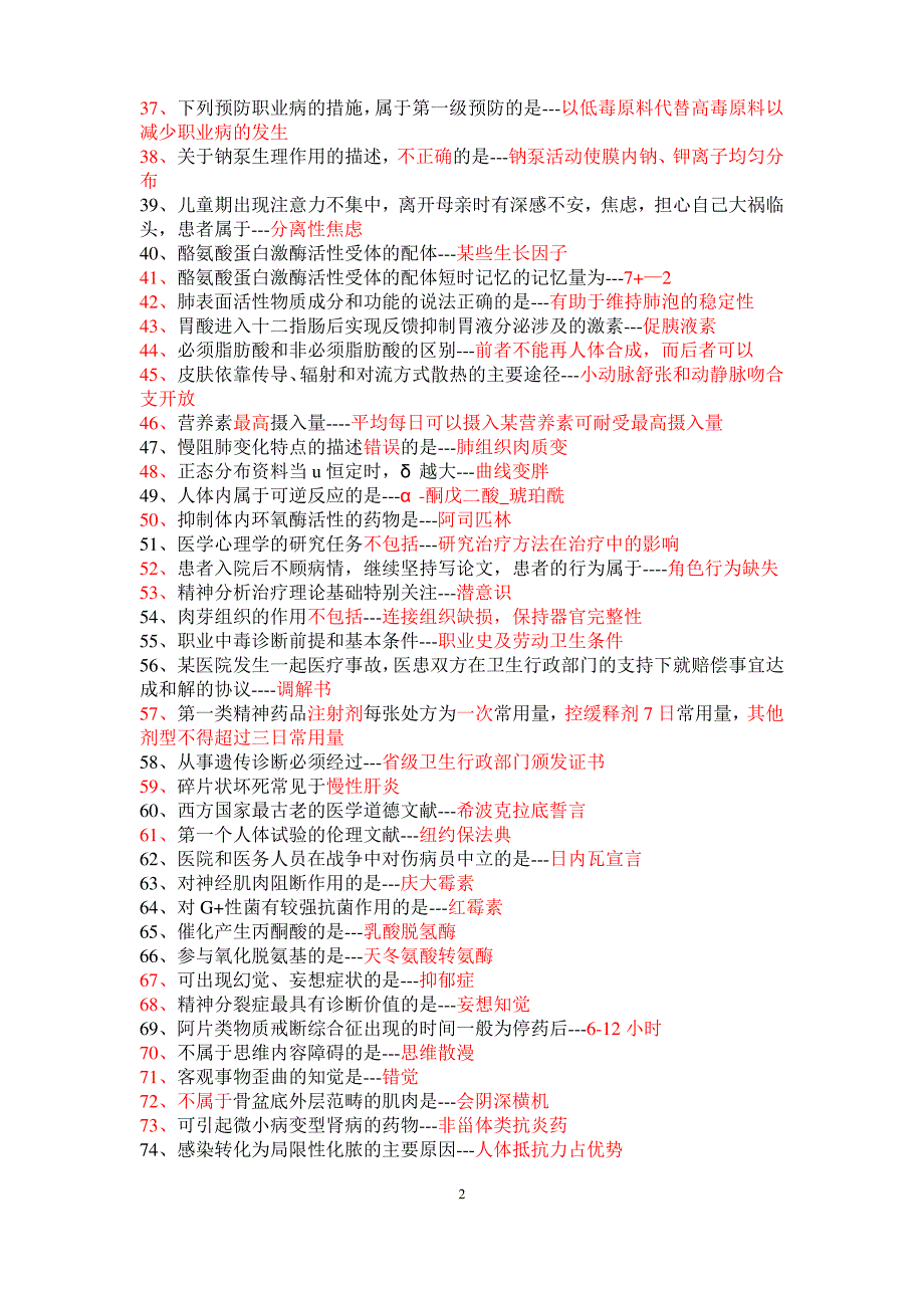 执业医师考试真题_第2页
