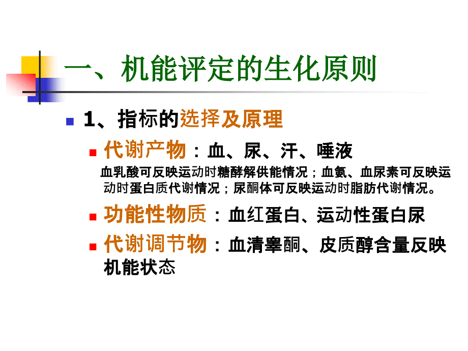 运动人体机能的生化评定 ppt课件_第3页