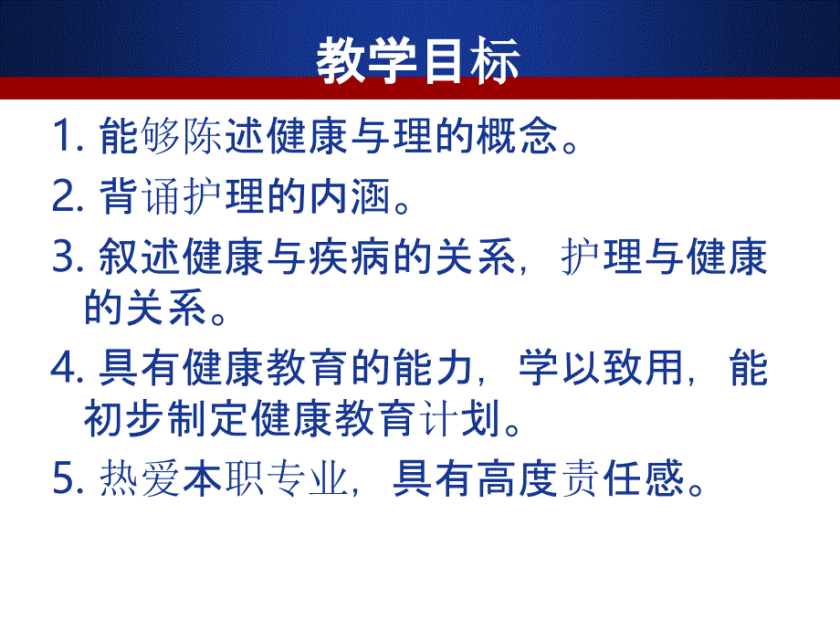 1任务三护理学的基本概念_第4页