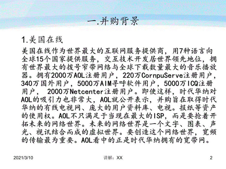 美国在线并购时代华纳参考_第2页