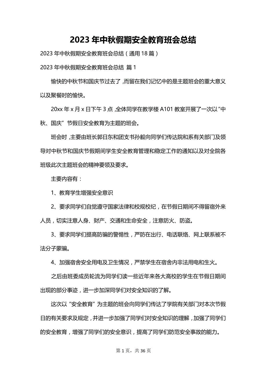 2023年中秋假期安全教育班会总结_第1页