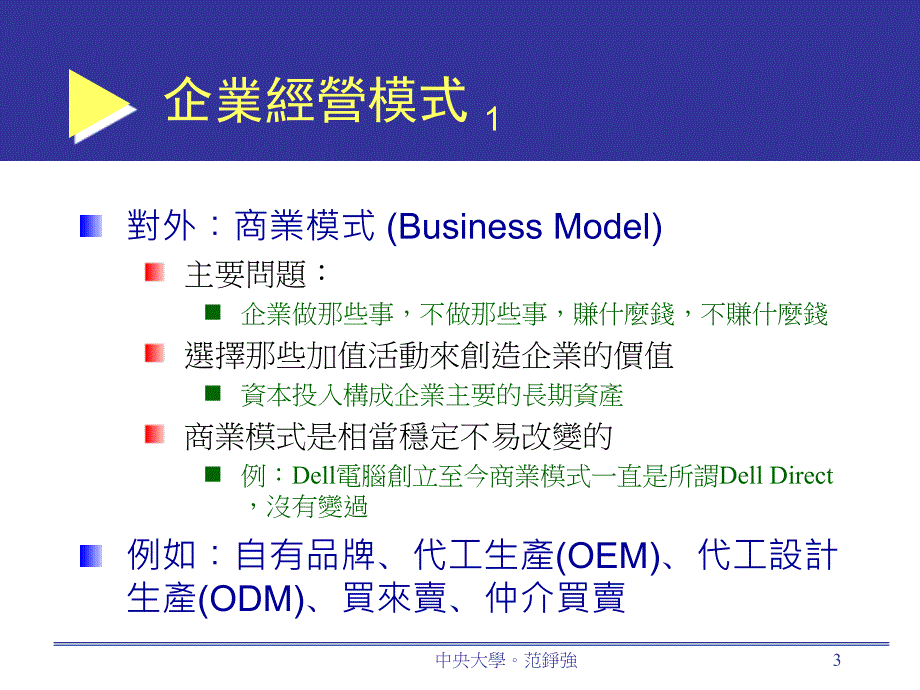 商业模式和商业模式变革思考_第3页