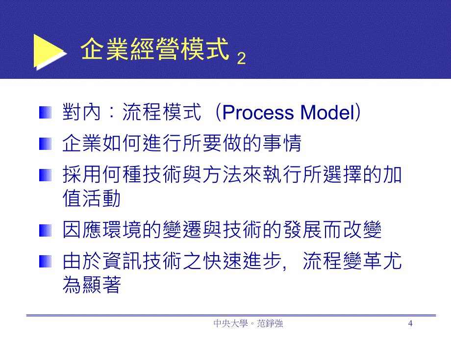 商业模式和商业模式变革思考_第4页