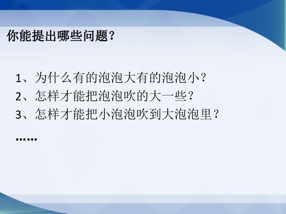 《2_选择能够研究的问题》课件1_第4页