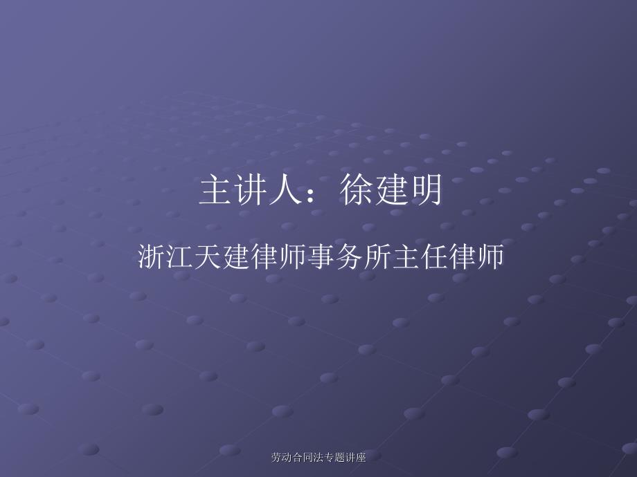 劳动合同法专题讲座_第2页