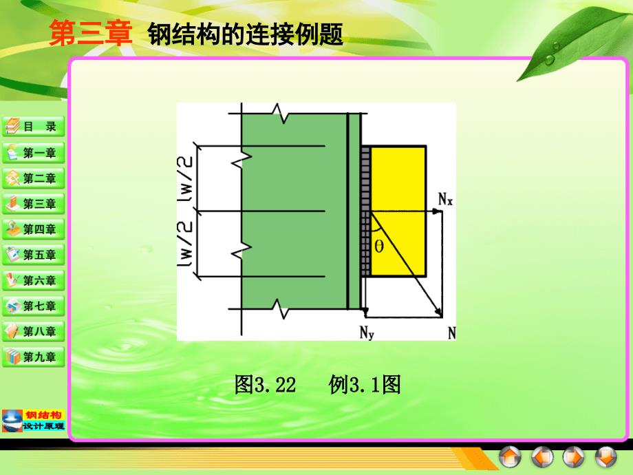 3章例题钢结构_第4页