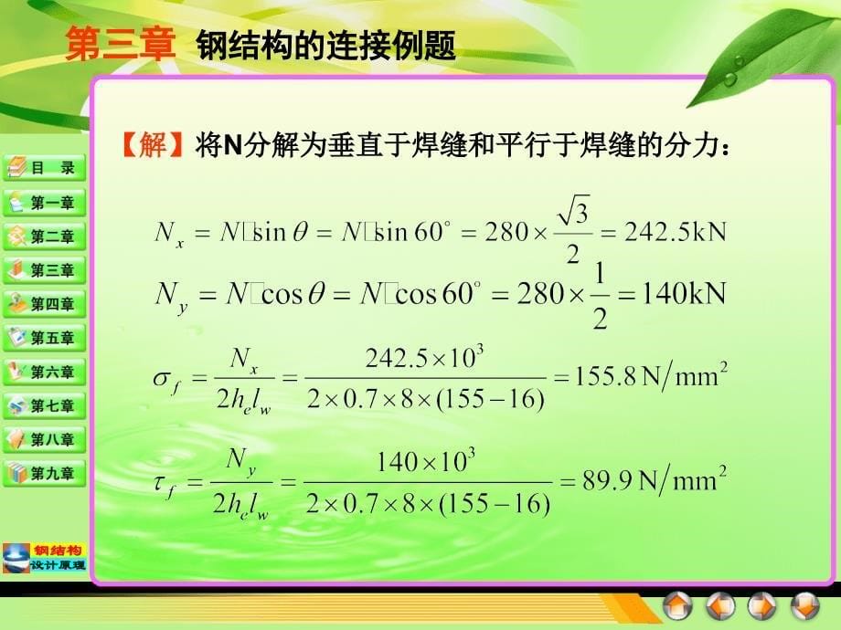 3章例题钢结构_第5页