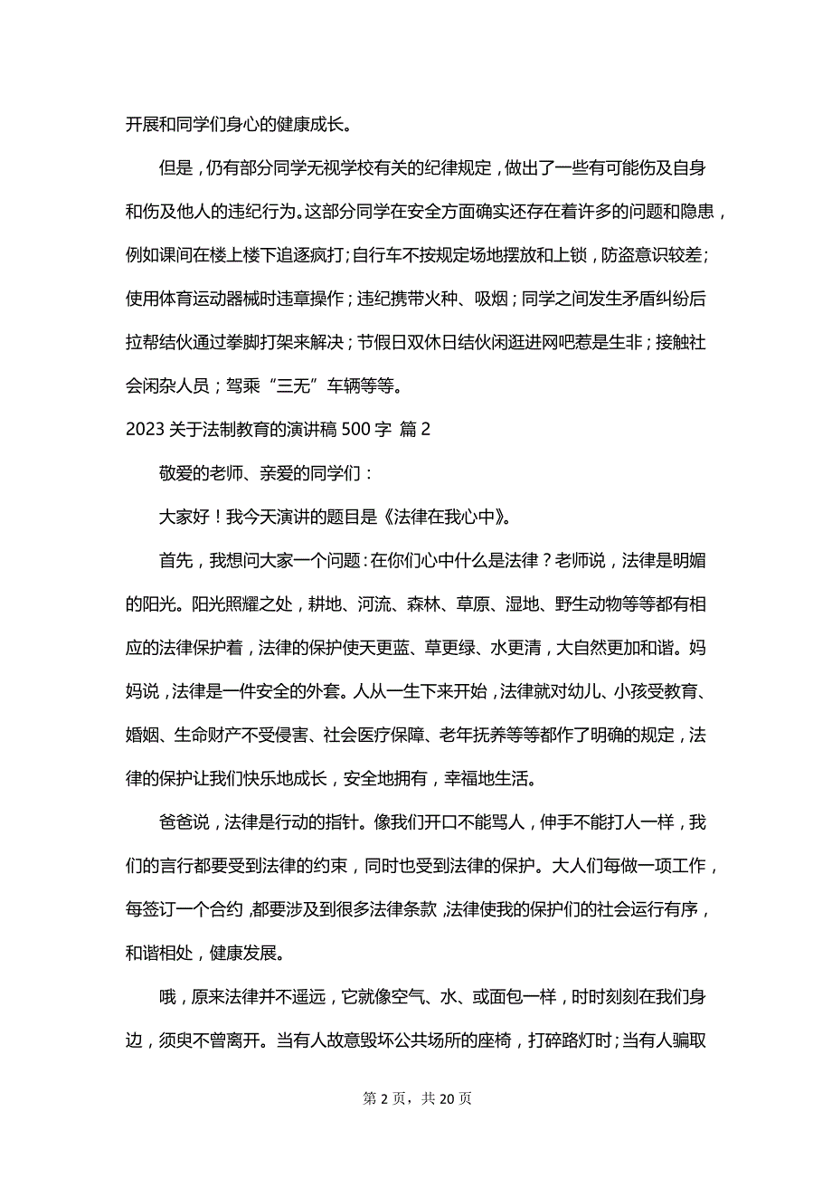 2023关于法制教育的演讲稿500字_第2页