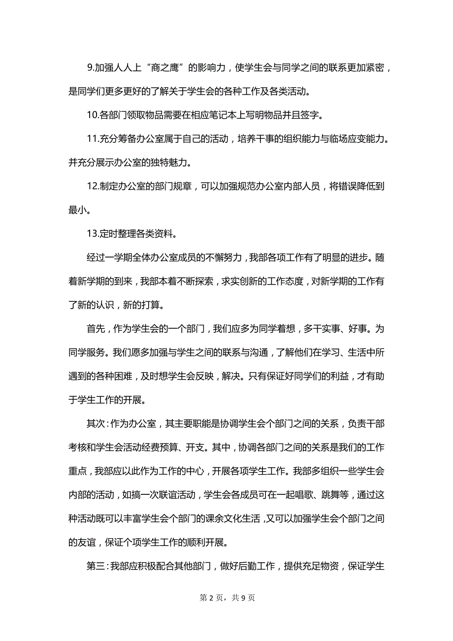 有关学生会办公室部门新学期工作计划_第2页