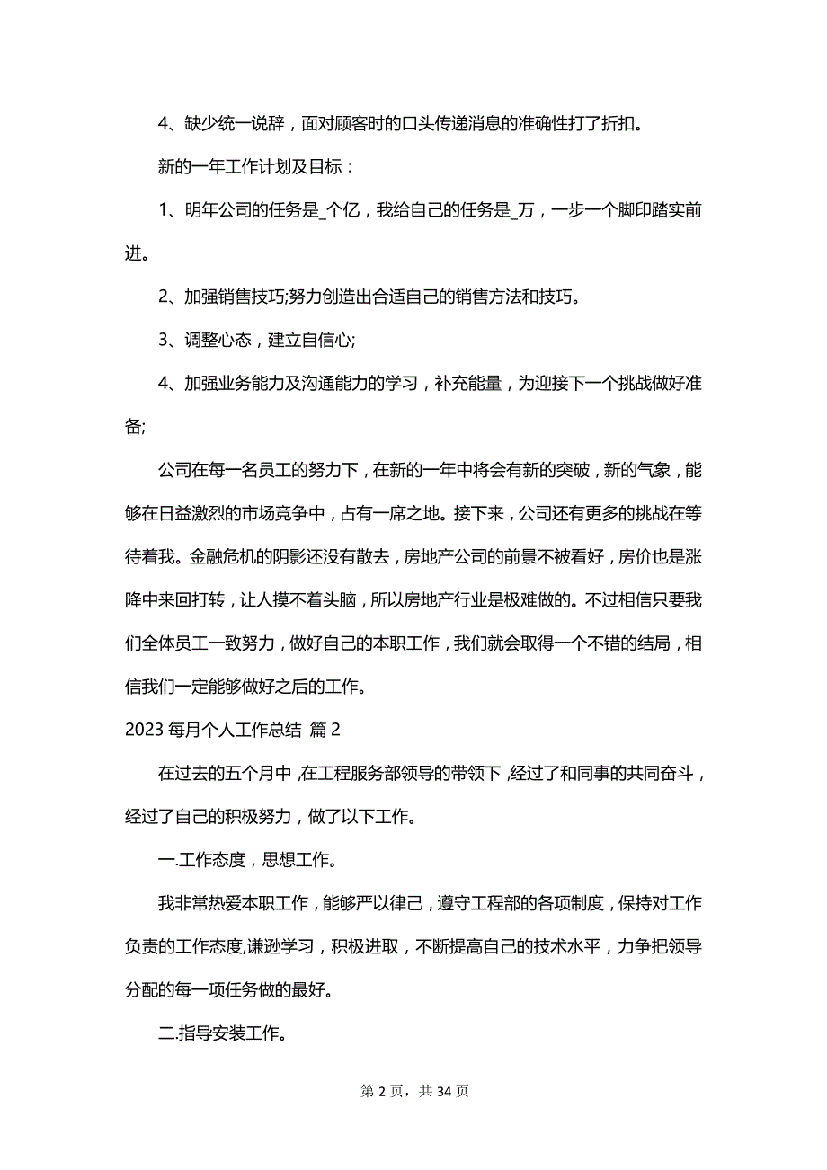 2023每月个人工作总结_第2页