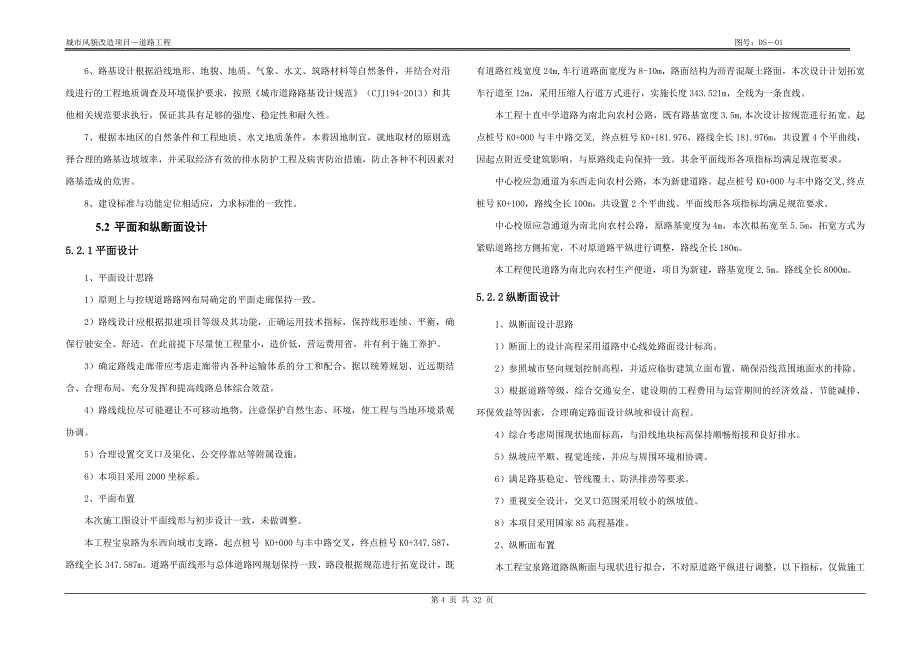 城市风貌改造项目-道路工程施工图设计说明_第4页