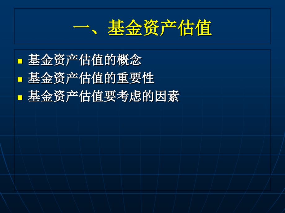 基金的估值、费用与会计核算_第2页