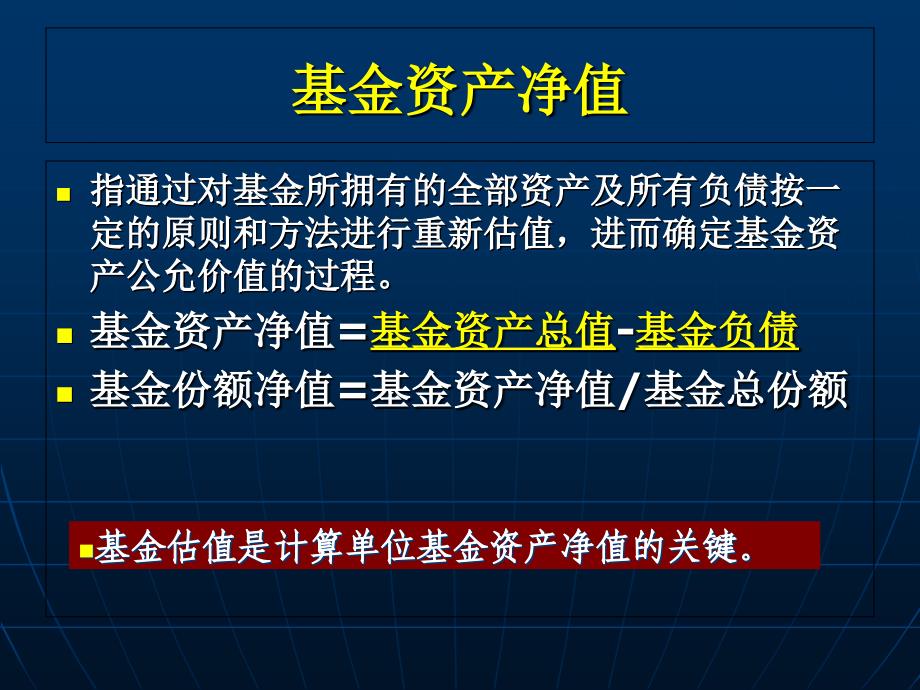 基金的估值、费用与会计核算_第3页