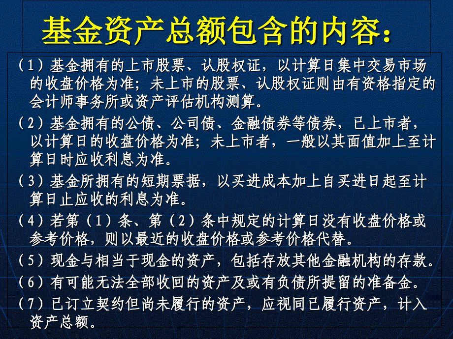 基金的估值、费用与会计核算_第4页